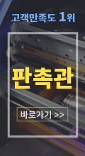B2B아웃렛 판촉관